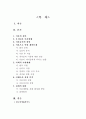 이혼의 현황과 정책적 대안 2페이지