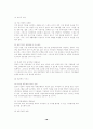 이혼의 현황과 정책적 대안 18페이지