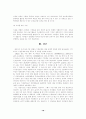 이혼의 현황과 정책적 대안 19페이지