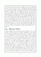 저출산의 실태와 해결방안모색 13페이지