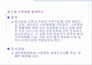 수련병원 실태조사, 환자 조사 2페이지
