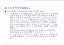 수련병원 실태조사, 환자 조사 3페이지