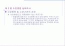 수련병원 실태조사, 환자 조사 11페이지