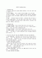 제 7차 교육과정에 대하여 1페이지