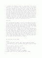 동성애에 관한 고찰 5페이지