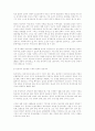 동성애에 관한 고찰 12페이지