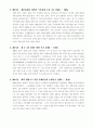 중국의 경제 발전과정 2페이지