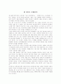 한국기자상 수상작을 읽고-내무반 폭력 1페이지