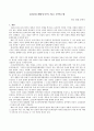 한국 현대 문학사 (40년대 해방공간의 좌우논쟁) 1페이지