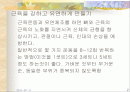 체력향상과 비만 (운동방법 및 비만의 원인 분석) 2페이지