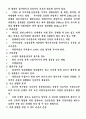 비만의 측정과 해소 5페이지