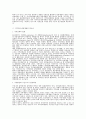 지역사회 관광개발의 개념체계에 관한 연구 2페이지