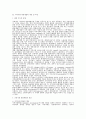 지역사회 관광개발의 개념체계에 관한 연구 4페이지
