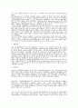 지역사회 관광개발의 개념체계에 관한 연구 7페이지