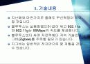 ZigBee(지그비)란 무엇인가? 3페이지