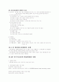 사무자동화의 정의와 필요성 2페이지