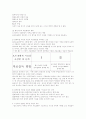 사무자동화의 정의와 필요성 4페이지