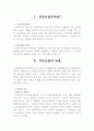 식민사관주의란 1페이지