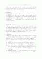 식민사관주의란 2페이지