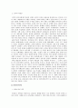 위진남조(魏晋南朝) 귀족제(貴族制)의 전개(展開)와 그 성격(性格) 3페이지