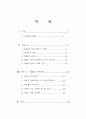 마케팅과 CRM - CRM구축 성공사례 실패사례 2페이지