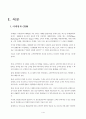 마케팅과 CRM - CRM구축 성공사례 실패사례 3페이지