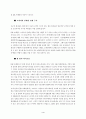 마케팅과 CRM - CRM구축 성공사례 실패사례 6페이지