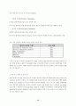 마케팅과 CRM - CRM구축 성공사례 실패사례 15페이지