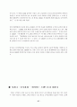 마케팅과 CRM - CRM구축 성공사례 실패사례 29페이지
