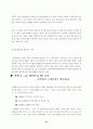 마케팅과 CRM - CRM구축 성공사례 실패사례 33페이지