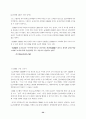 마케팅과 CRM - CRM구축 성공사례 실패사례 34페이지
