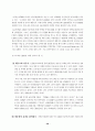 마케팅과 CRM - CRM구축 성공사례 실패사례 38페이지