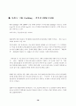 마케팅과 CRM - CRM구축 성공사례 실패사례 40페이지