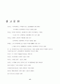 마케팅과 CRM - CRM구축 성공사례 실패사례 45페이지