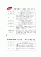 캐나다 8일 여행 - 여행사별 저렴한 요금 및 일정조사(20여개 여행사조사) 2페이지