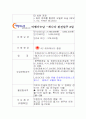 캐나다 8일 여행 - 여행사별 저렴한 요금 및 일정조사(20여개 여행사조사) 12페이지