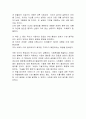 사랑의 기술을 읽고서 3페이지