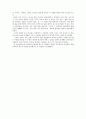 독후감 - 다이어트의 성정치 독서감상문 3페이지