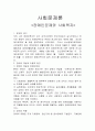 장애인문제와 사회복지 1페이지