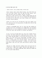 중국경제가 한국경제에 미치는영향 6페이지