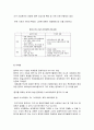 중국경제가 한국경제에 미치는영향 43페이지