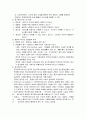  재가복지시설의 내용 및 현황 5페이지