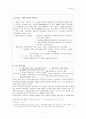 국제시장 개방촉진이 우리나라 각 분야에 미치는 영향 7페이지