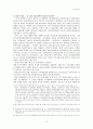 국제시장 개방촉진이 우리나라 각 분야에 미치는 영향 12페이지
