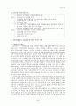 국제시장 개방촉진이 우리나라 각 분야에 미치는 영향 25페이지