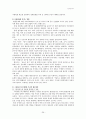 국제시장 개방촉진이 우리나라 각 분야에 미치는 영향 26페이지