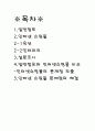인터넷 쇼핑몰과 일반쇼핑몰 비교분석 2페이지