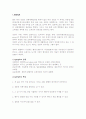 인터넷 쇼핑몰과 일반쇼핑몰 비교분석 3페이지