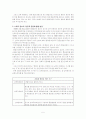 한반도의  통일정책 5페이지