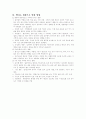 [사회과학] 엘니뇨와 라니냐  2페이지